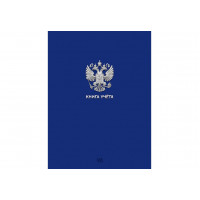 Книга учета А4 96л. # СИНЯЯ РОССИЯ скрепка. обложка-картон, блок-офсет