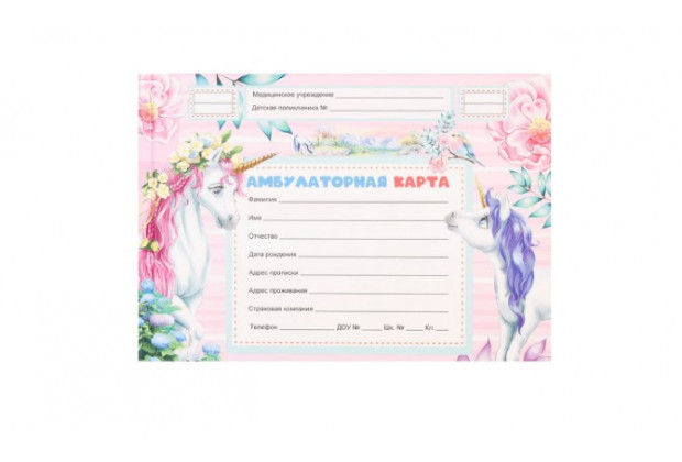 Амбулаторная карта А5 ЕДИНОРОГИ, 144л, 7БЦ,  по форме № 112/у,Проф-Пресс