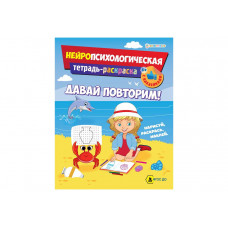 Брошюра 198*260 12л. ДАВАЙ ПОВТОРИМ! УФлак