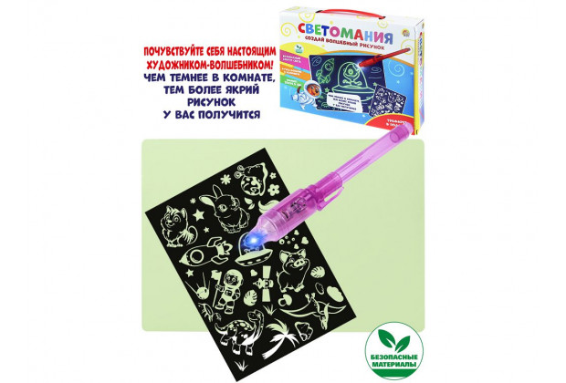 Создай волшебный рисунок СВЕТОМАНИЯ 20*14