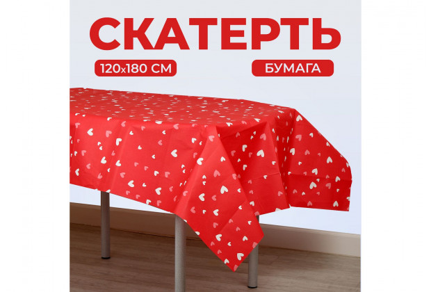 Скатерть Сердечки 120*180см
