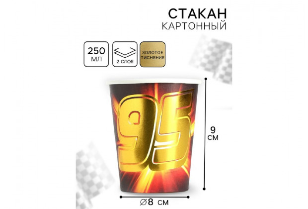 Стакан бумажный "Тачки" 250мл