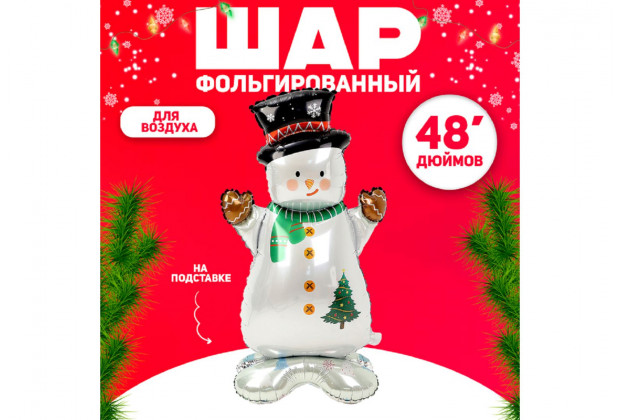 Шар фольгированный Снеговик в шляпе на подставке 48"