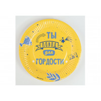 Тарелка бумажная "Сынок" 18см желтая