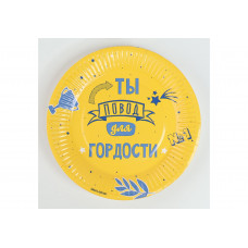 Тарелка бумажная "Сынок" 18см желтая