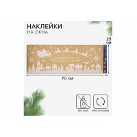 Наклейки на окна Волшебного Нового года 70*25см виниловые многоразовые