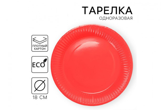 Тарелка бумажная отднотон красная 18см
