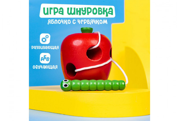 Шнуровка Яблочко с червячком