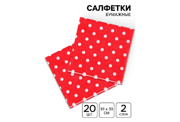 Салфетки бумажные Горох красный 33*33см 20шт