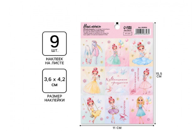 Наклейки бумажные Принцесса Вероника 11*5.5 см