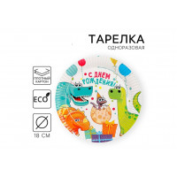 Тарелка бумажная Динозаврики