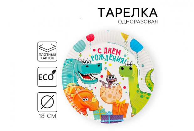 Тарелка бумажная Динозаврики