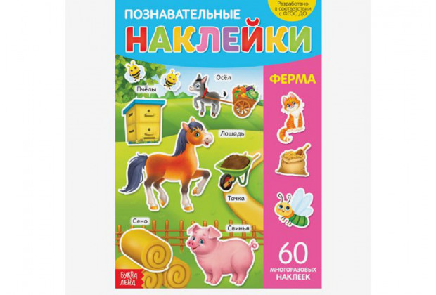 Наклейки А4 Ферма, многоразовые
