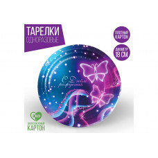 Тарелка бумажная "С днем рождения" бабочки 18см