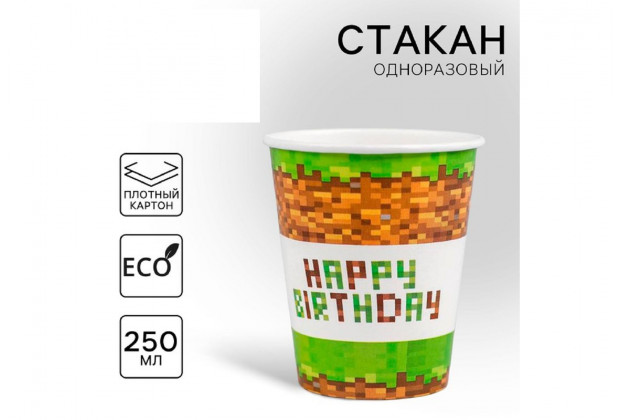 Стакан бумажный "Happy Birthday" 250см