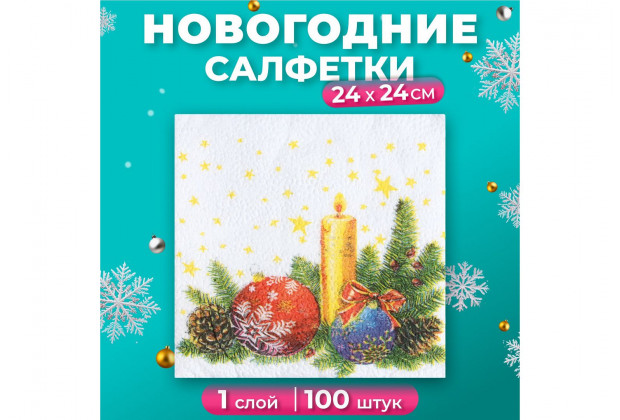 Салфетки бумажные Гармония цвета многоцветие Свеча 24*24см 100шт