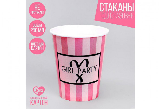 Стакан бумажный "Birthday secret " 250мл 6шт