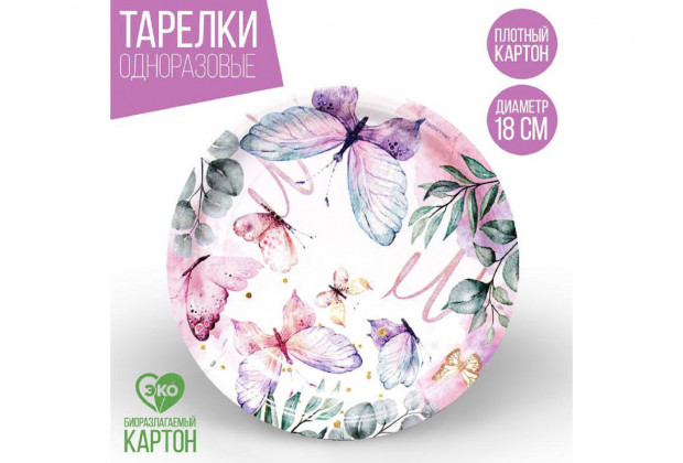 Тарелка бумажная "Butterfly " 18см 6шт