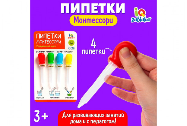 Набор развивающий Пипетки Монтессори