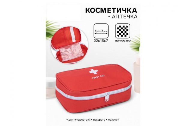 Косметичка на молнии Аптечка 22*13*7см красный