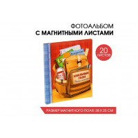Фотоальбом "Школьные годы" 20 магнитных листов
