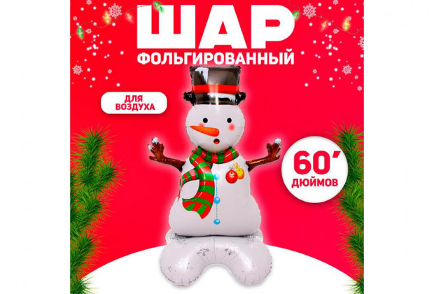 Шар фольгированный "Снеговик" 60 на подставке
