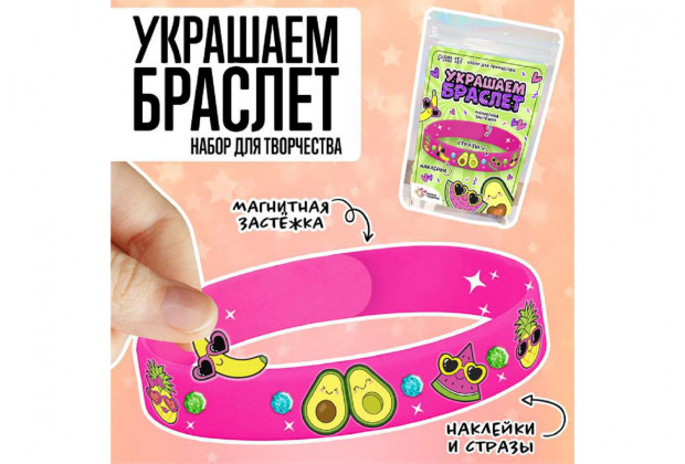 Набор д/творчества Украшаем браслет с фруктами