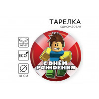 Тарелка бумажная "С днем рождения" 18см