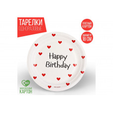 Тарелка бумажная "Happy Birthday"сердечки 18см