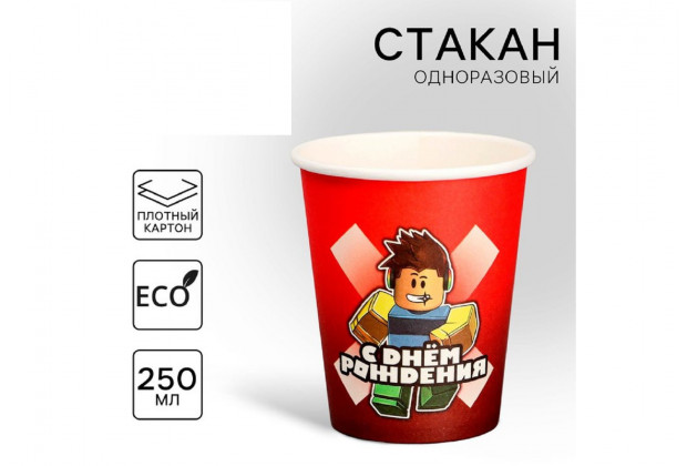 Стакан бумажный "С днем рождения " 250мл