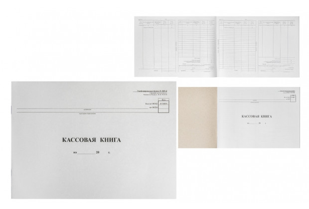 Кассовая книга А4 48л. BRAUBERG 290*200мм блок типогр.