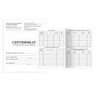 Сертификат о профилактических прививках  (Форма № 156/у-93), 6 л., А5  STAFF
