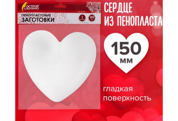 Пенопластовые заготовки сердечки 1шт 150мм ОСТРОВ СОКРОВИЩ