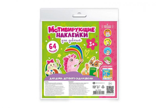 Наклейки мотивирующие Д/ДЕВОЧЕК 4л. 210*210см