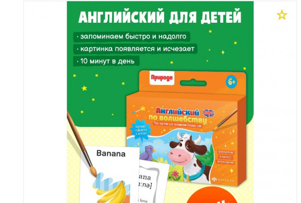 Обучающие карточки английский по волшебству ПРИРОДА
