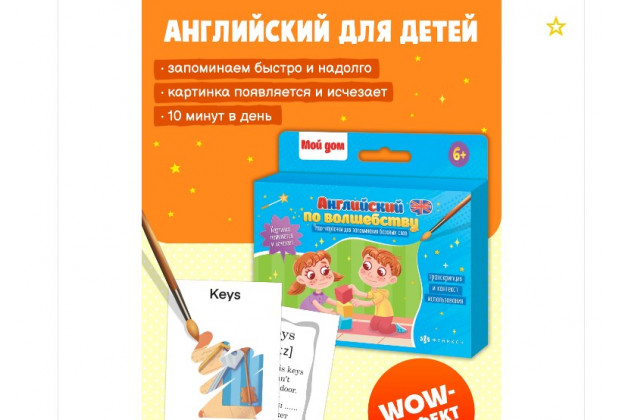 Обучающие карточки английский по волшебству МОЙ ДОМ