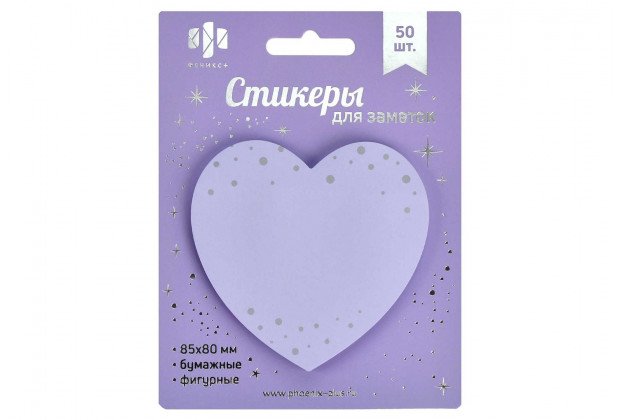 Закладки-стикеры СЕРДЦЕ СИРЕНЕВОЕ 85*80мм 50шт