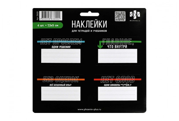 Наклейки для тетрадей 4шт , 5л, ФРАЗЫ С ХАРАКТЕРОМ 7,5*5см