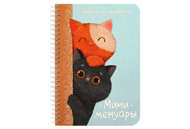 Дневник для девочек А5 40л ЛЮБОПЫТНЫЕ КОТЫ Феникс