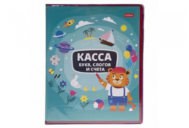 Касса 8л А5 букв,слогов и счета Учись с удовольствием!Тигренок