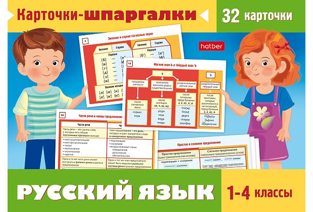 Обучающие карточки "Карточки-шпаргалки.Русский язык 1-4 класс" 32карточки