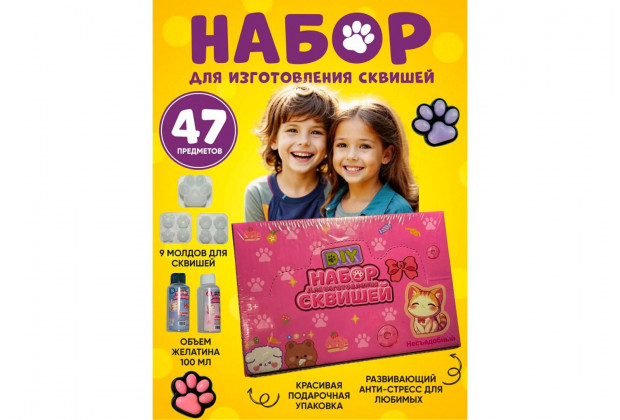 Набор Сделай сам сквиш 47дет