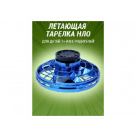 Тарелка летающая
