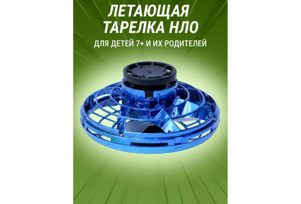 Тарелка летающая