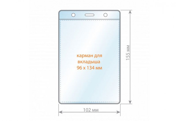 Карман для бейджа вертикал. 102*155мм ДПС