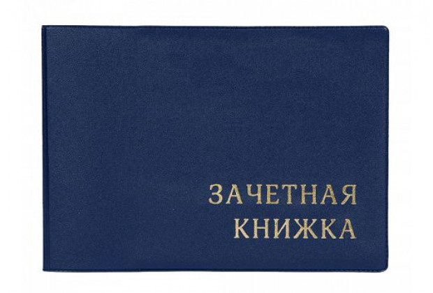 Обложка для зачетной книжки, с тиснением, 110*310 , синий ДПС