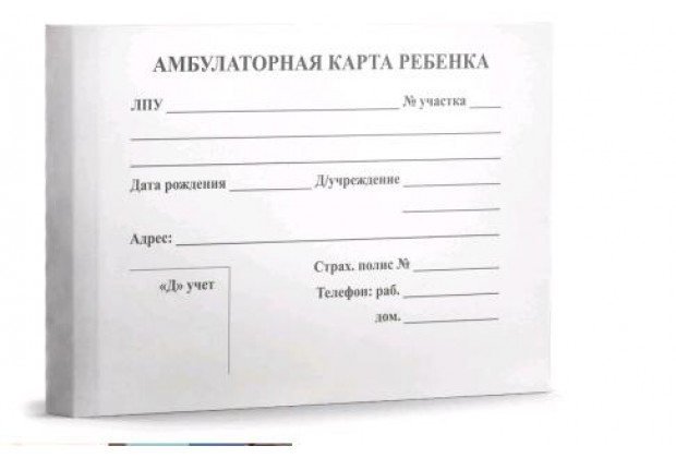 Амбулаторная карта ребенка А5, 112л, КБС, обл.-картон хромэрз, по форме № 112/у,  Проф-Пресс