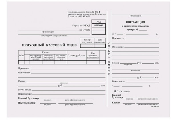 Бланк Приходный кассовый ордер А5 100шт газетка, форма КО-1