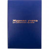 Журнал учёта розн.торговли 96л. 200*290 офсет