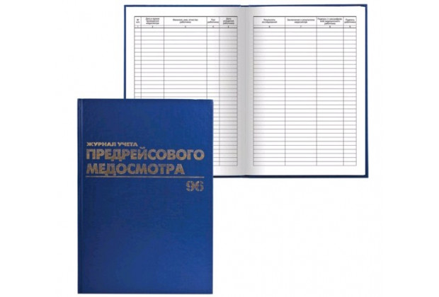 Журнал учета предрейсового медосмотра  А4 96л. 200*290мм Brauberg